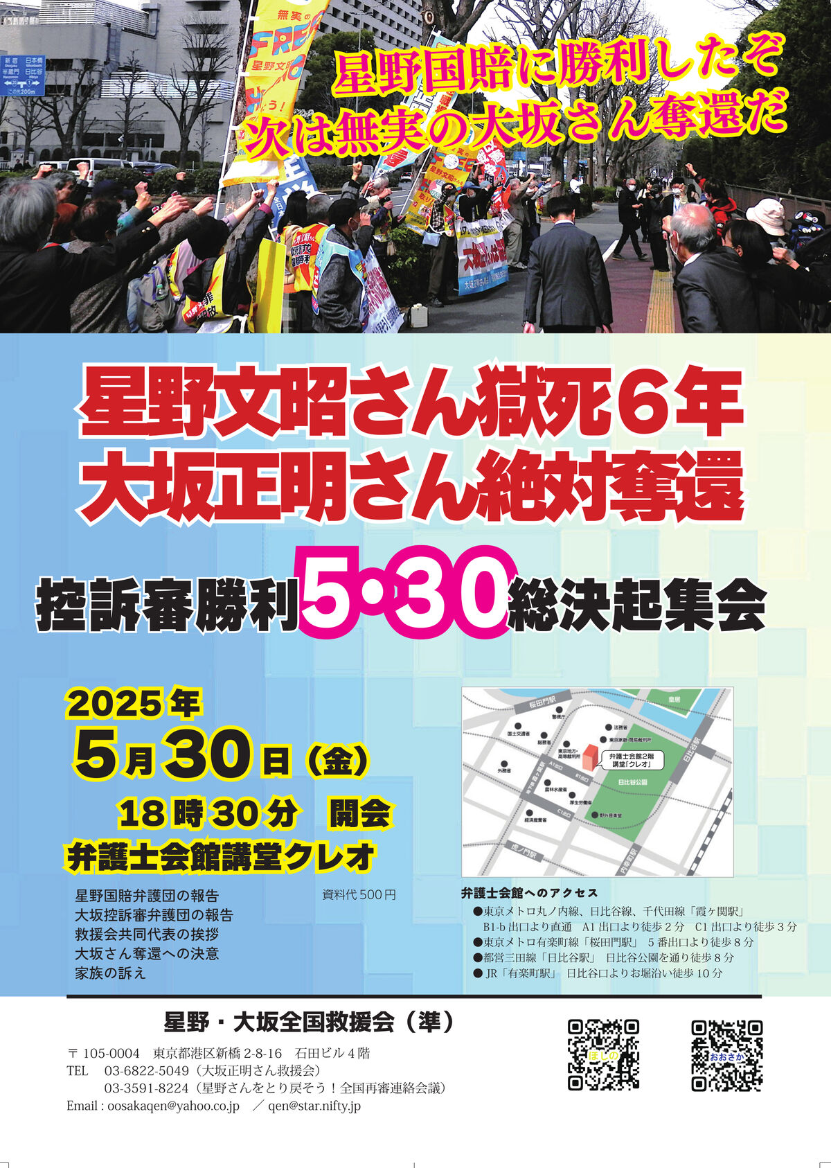 250530集会ビラ (2)