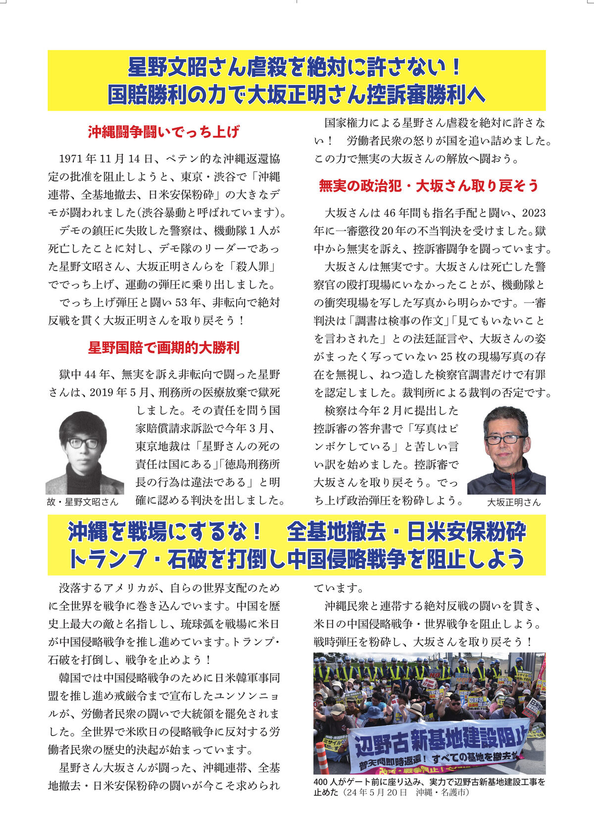 250530集会ビラ (1)