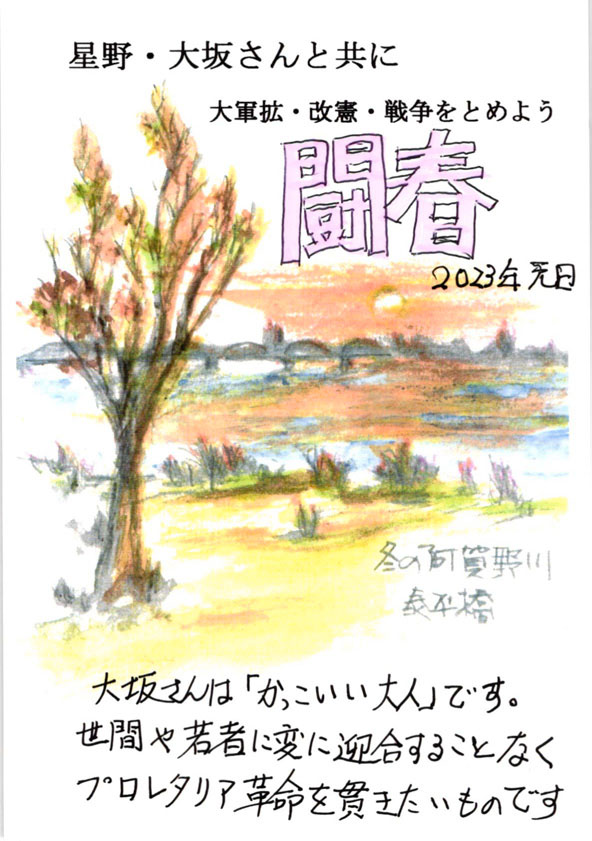 大坂救援会通28号-06（230101）