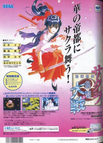 サクラ大戦誕生物語 63 サクラ大戦発売日 サクラ大戦の元ネタを考えるブログ サクラ大戦誕生物語 63 サクラ大戦発売日 サクラ大戦の元ネタを考えるブログ