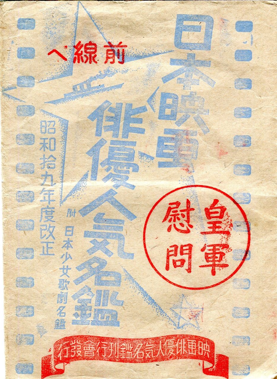 昭和19年の李香蘭その1「映画スタアの収入」 : 「李香蘭と支那の夜