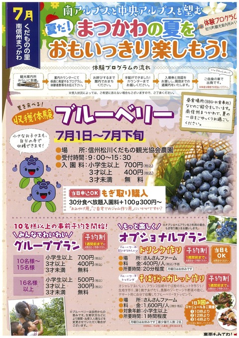 2019年7月体験プログラム表
