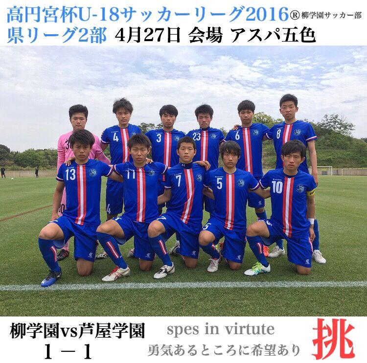 県リーグ Vs 芦屋学園 蒼開高校サッカー部 ブログ 県リーグ Vs 芦屋学園 蒼開高校サッカー部 ブログ