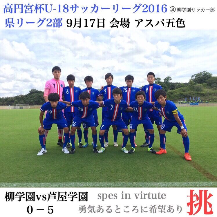 県リーグ最終節 Vs 芦屋学園 蒼開高校サッカー部 ブログ 県リーグ最終節 Vs 芦屋学園 蒼開高校サッカー部 ブログ