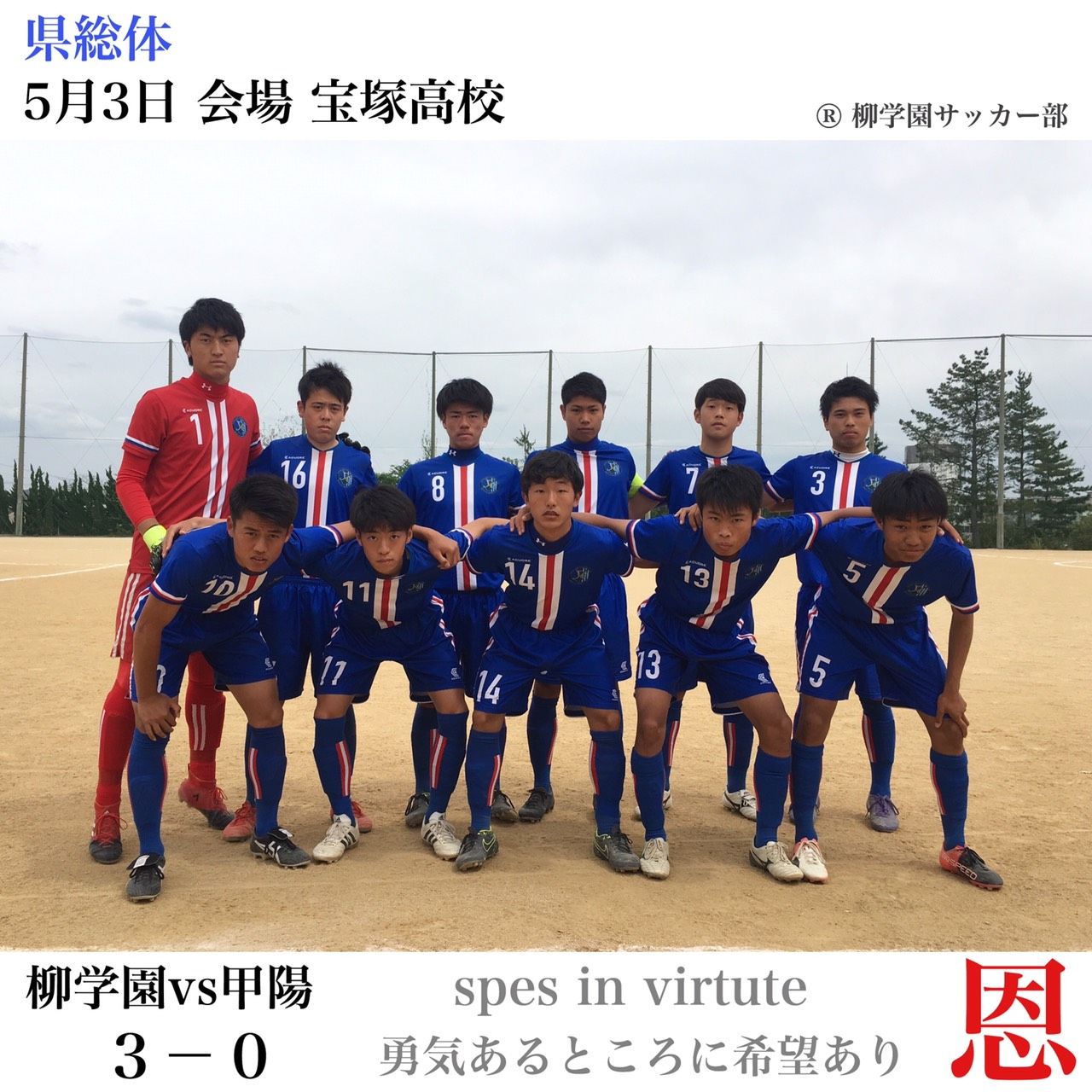 兵庫県総体１回戦 蒼開高校サッカー部 ブログ