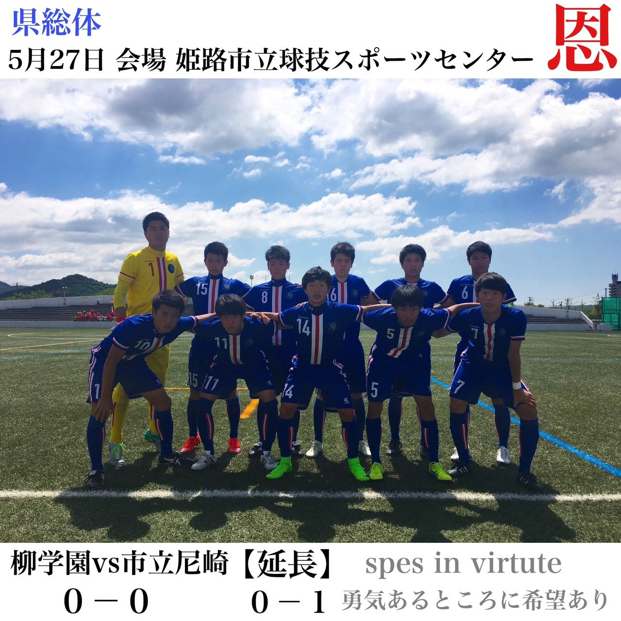 兵庫県総体４回戦 蒼開高校サッカー部 ブログ