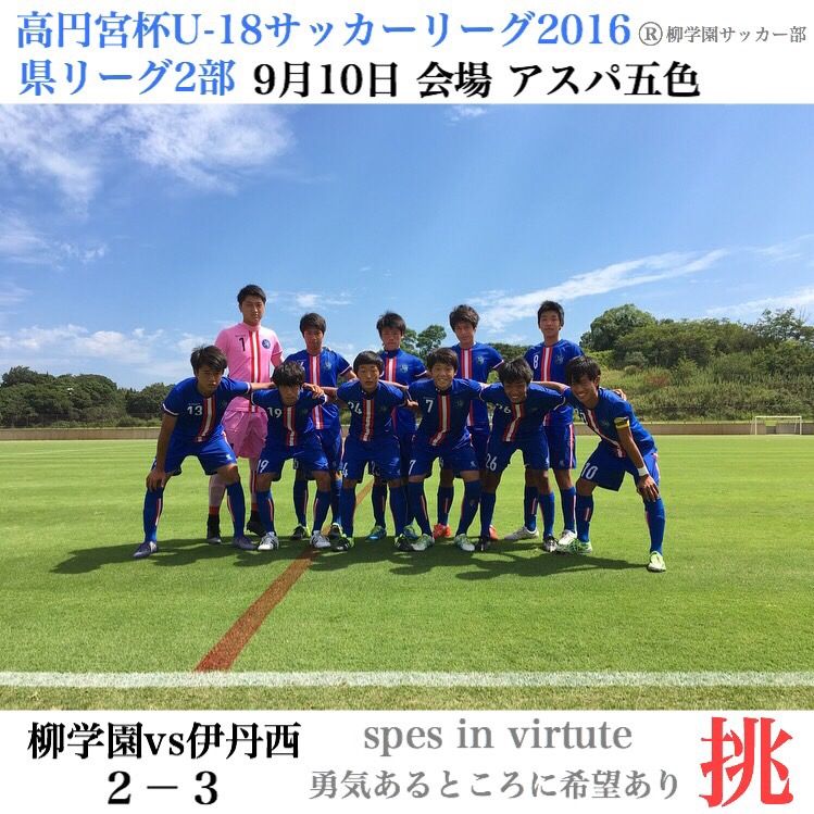 県リーグ17節 Vs 伊丹西 蒼開高校サッカー部 ブログ