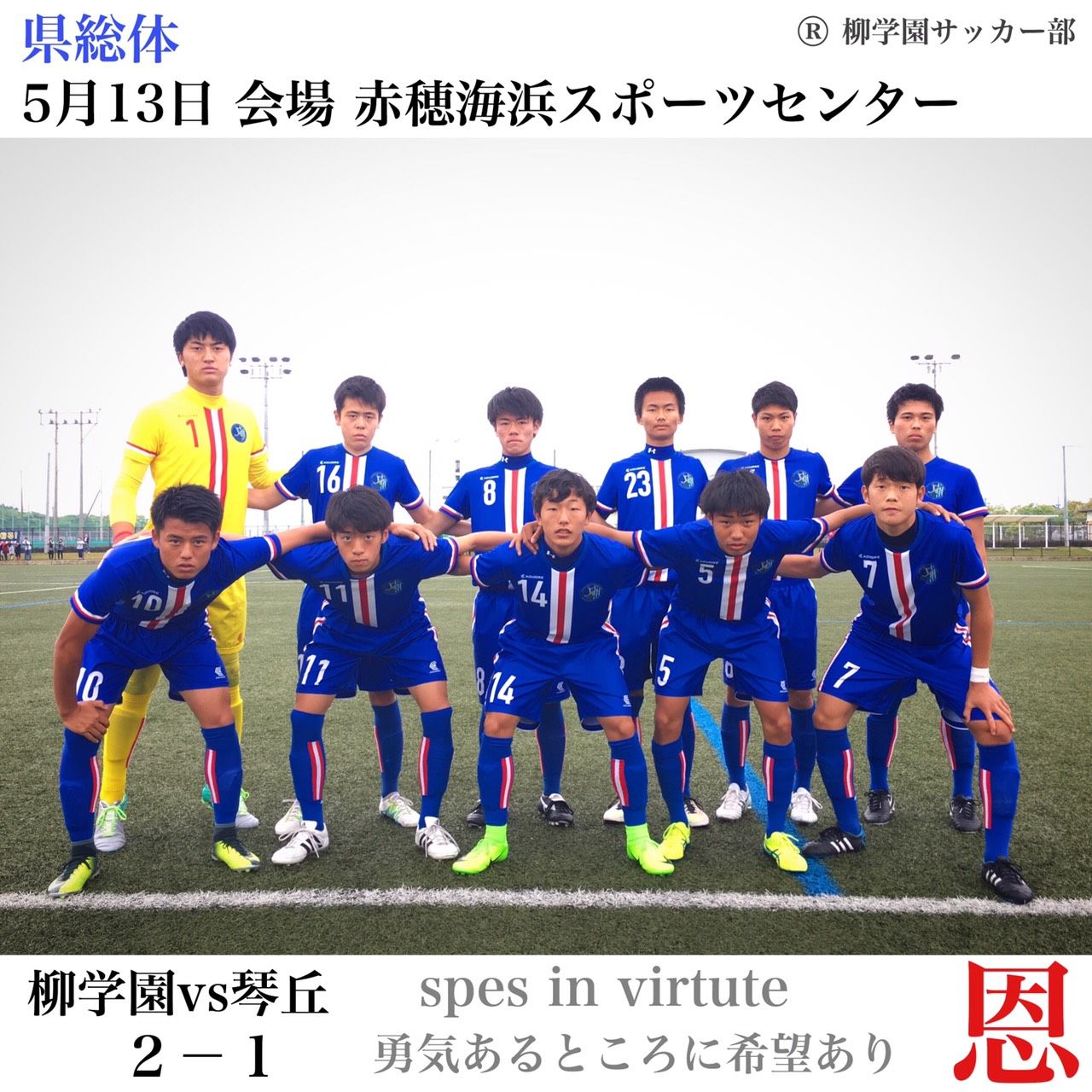 兵庫県総体３回戦 蒼開高校サッカー部 ブログ