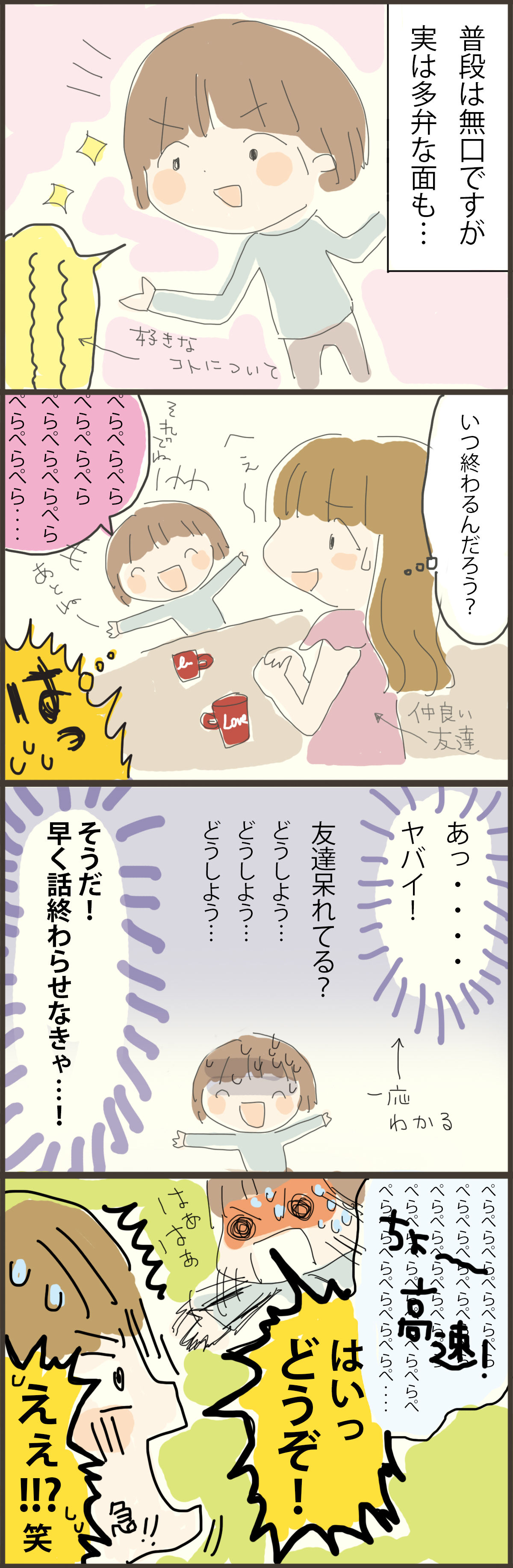 005 止まらないお話 ふつうゾーン でコミュ障やなみが何でもやってみる4コマ漫画ブログ 005 止まらないお話 ふつうゾーン でコミュ障やなみが何でもやってみる4コマ漫画ブログ
