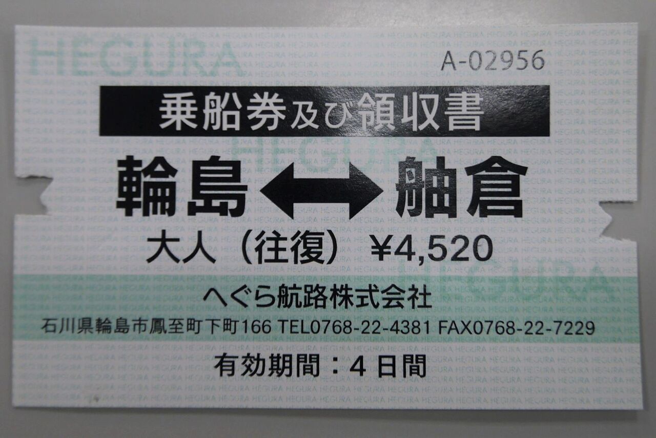 舳倉島（石川県） : 離島さんぽ
