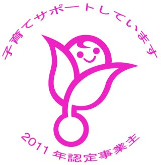 2011年認定マーク3