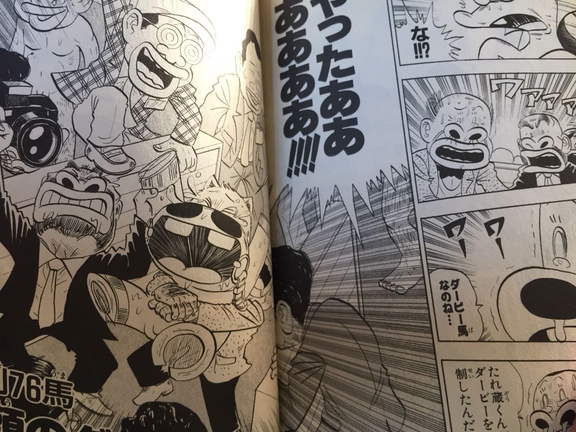 せっかく馬好きだから 日本ダービー やまだ目線