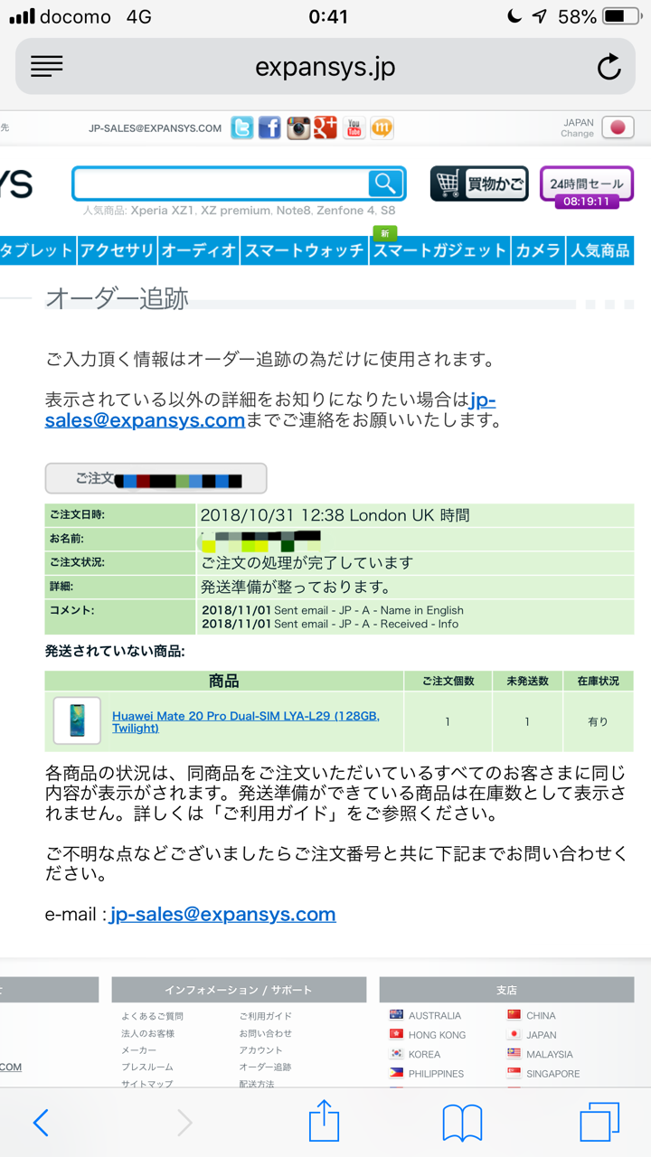 エクスパンシス Expansys で買ってみた やんバタの雑多な日々