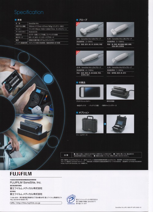 (FUJIFILM)(SonoSite)¡ÚiViz¡Û04