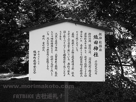 160825織田神社由緒