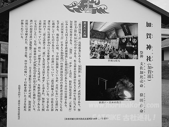 190514加賀神社説明