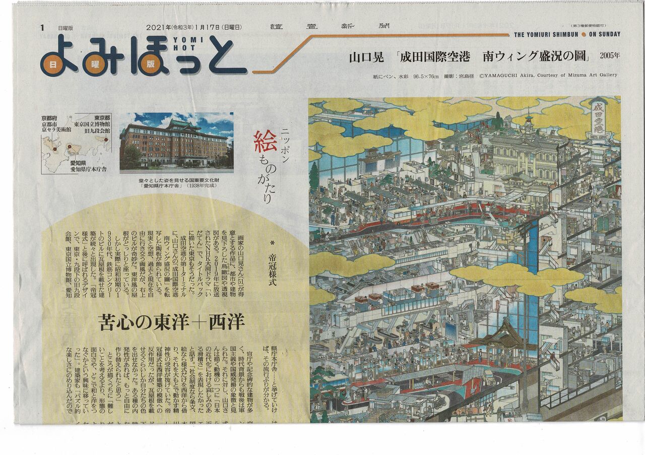 画家山口晃 屋根の向こうの混沌 ブログ