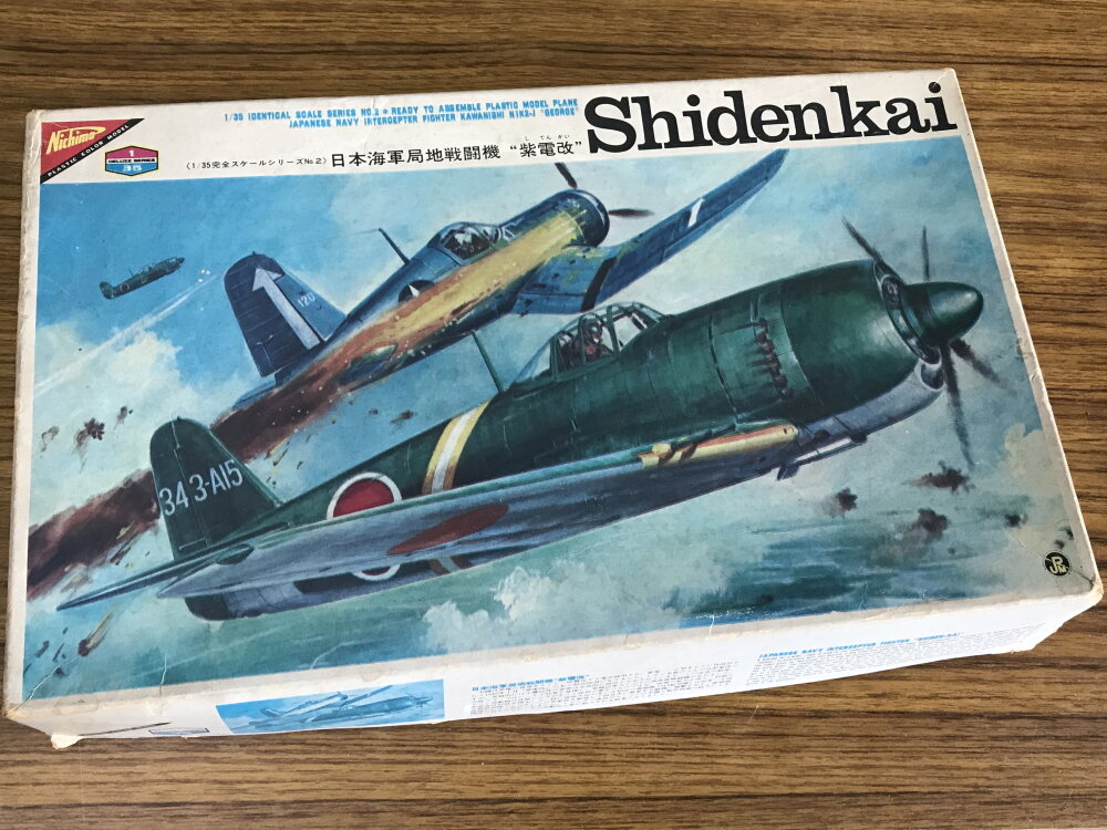 ﾆﾁﾓ1/35紫電改 川姫730作成記～機体編 : 屋根さんのつぶやき