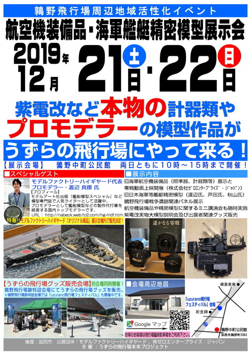 2019・鶉飛行場周辺地域活性化イベント