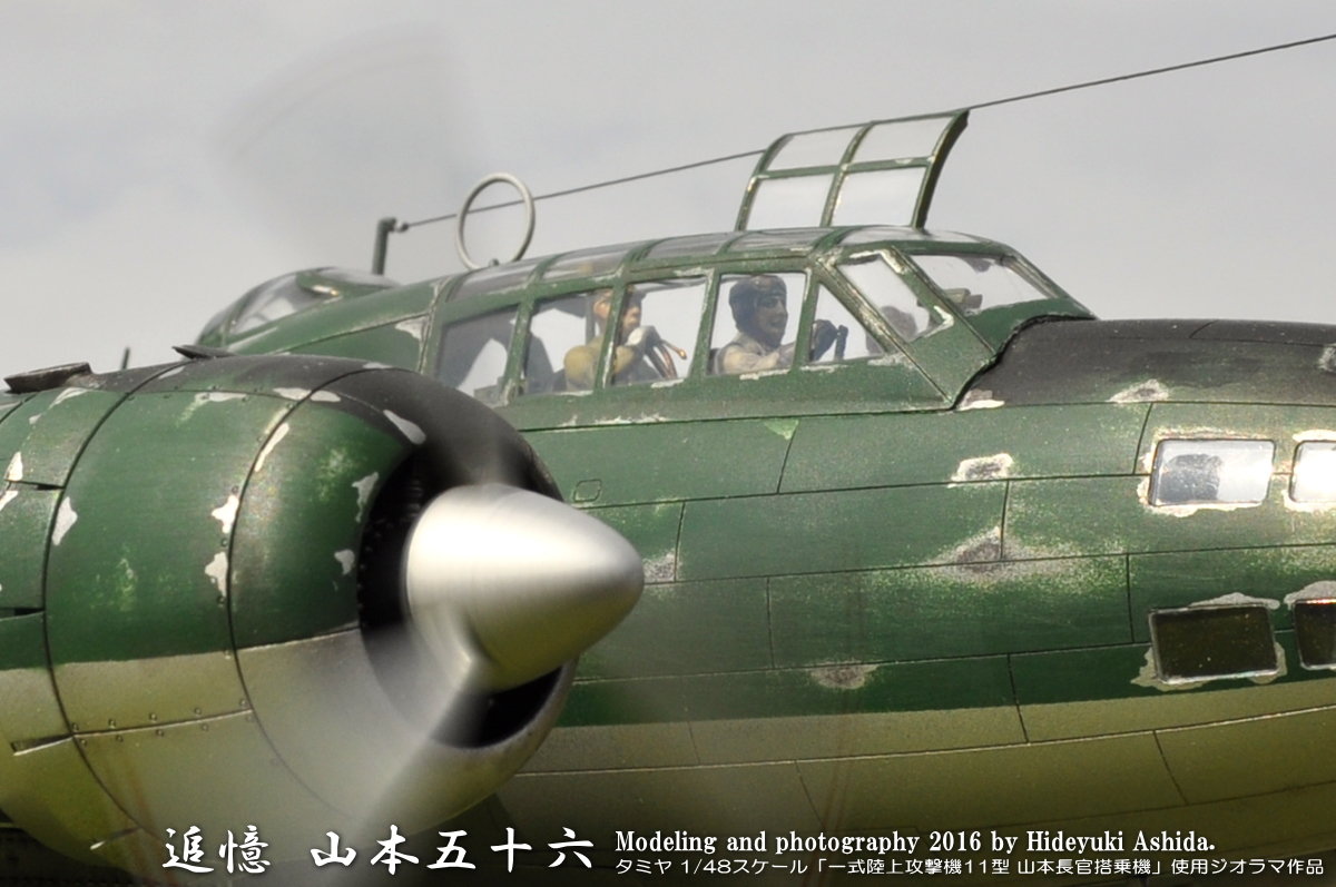 1/48一式陸攻作成記~完成・ラバウル基地編 : 屋根さんのつぶやき 1/48一式陸攻作成記~完成・ラバウル基地編 : 屋根さんのつぶやき