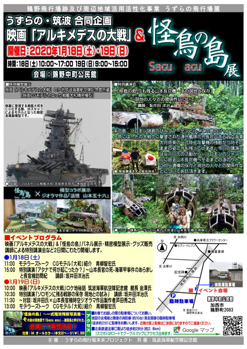 2020年うずらの飛行場展詳細