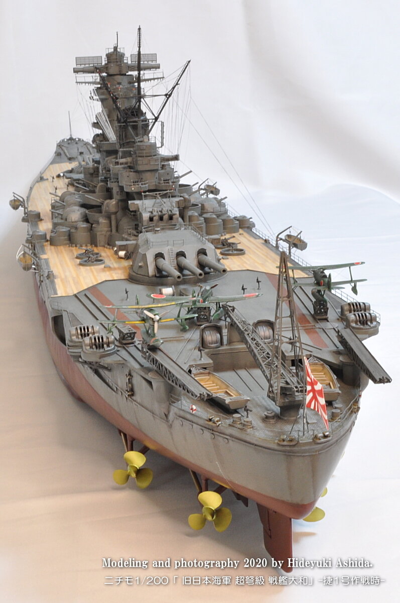 ニチモ1/200戦艦大和作成記】⑰完成 : 屋根さんのつぶやき