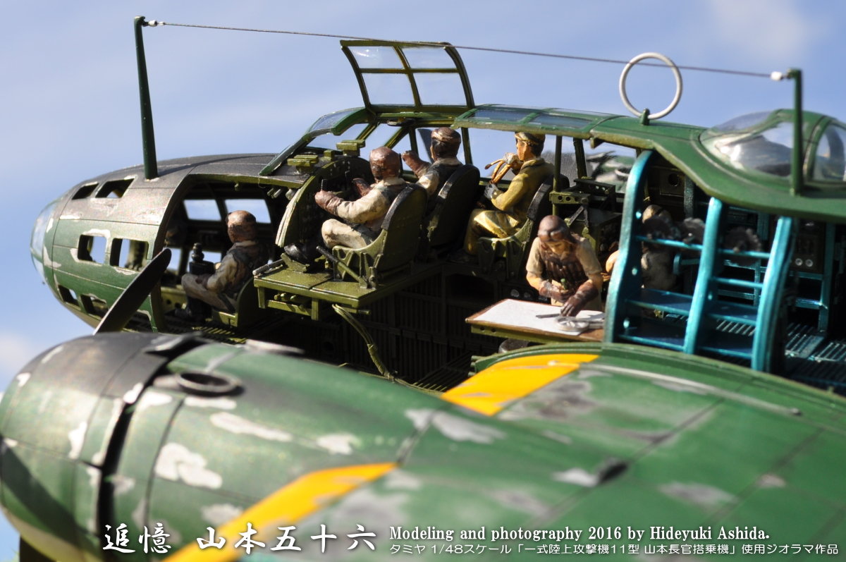 1/48一式陸攻作成記～完成・ラバウル基地編 : 屋根さんのつぶやき