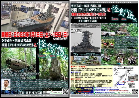 2020年うずらの飛行場展お知らせ