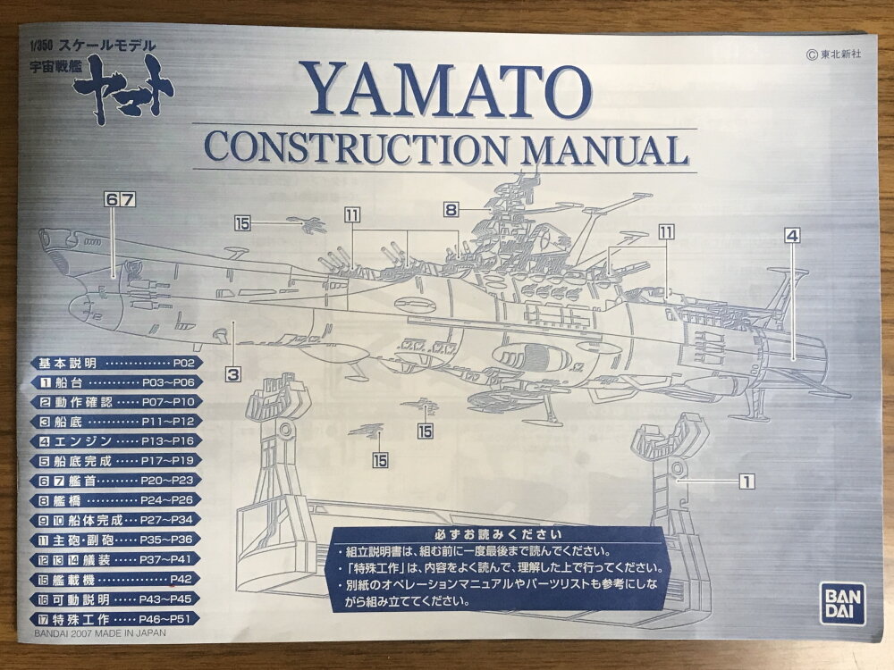 バンダイ　1/350scale 宇宙戦艦ヤマト 未組立 バンダイ 1/350 宇宙戦艦ヤマト 組立途中 パーツ未チェック