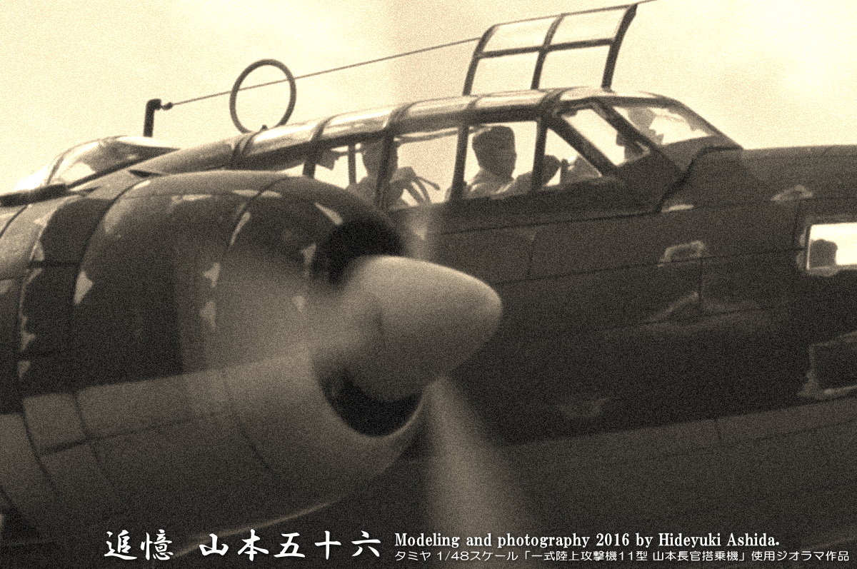 1/48一式陸攻作成記~完成・ラバウル基地編 : 屋根さんのつぶやき 1/48一式陸攻作成記~完成・ラバウル基地編 : 屋根さんのつぶやき