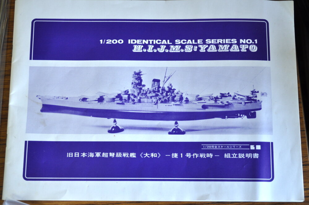 【パーツ未開封】ニチモ　旧日本海軍 超弩級戦艦 大和　1/200 完全スケール