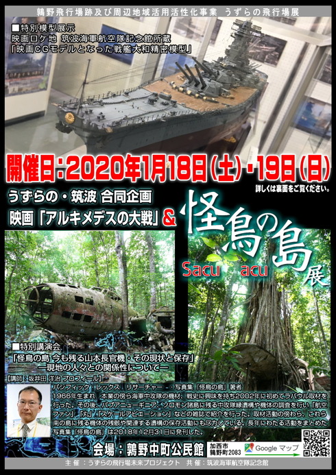2020年うずらの飛行場展