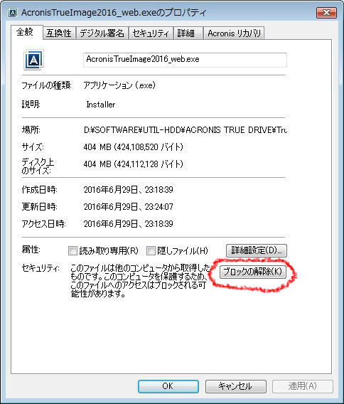 Vistaメモ アクセス不能ファイルのブロック解除方法 屋根裏の怠惰な日々