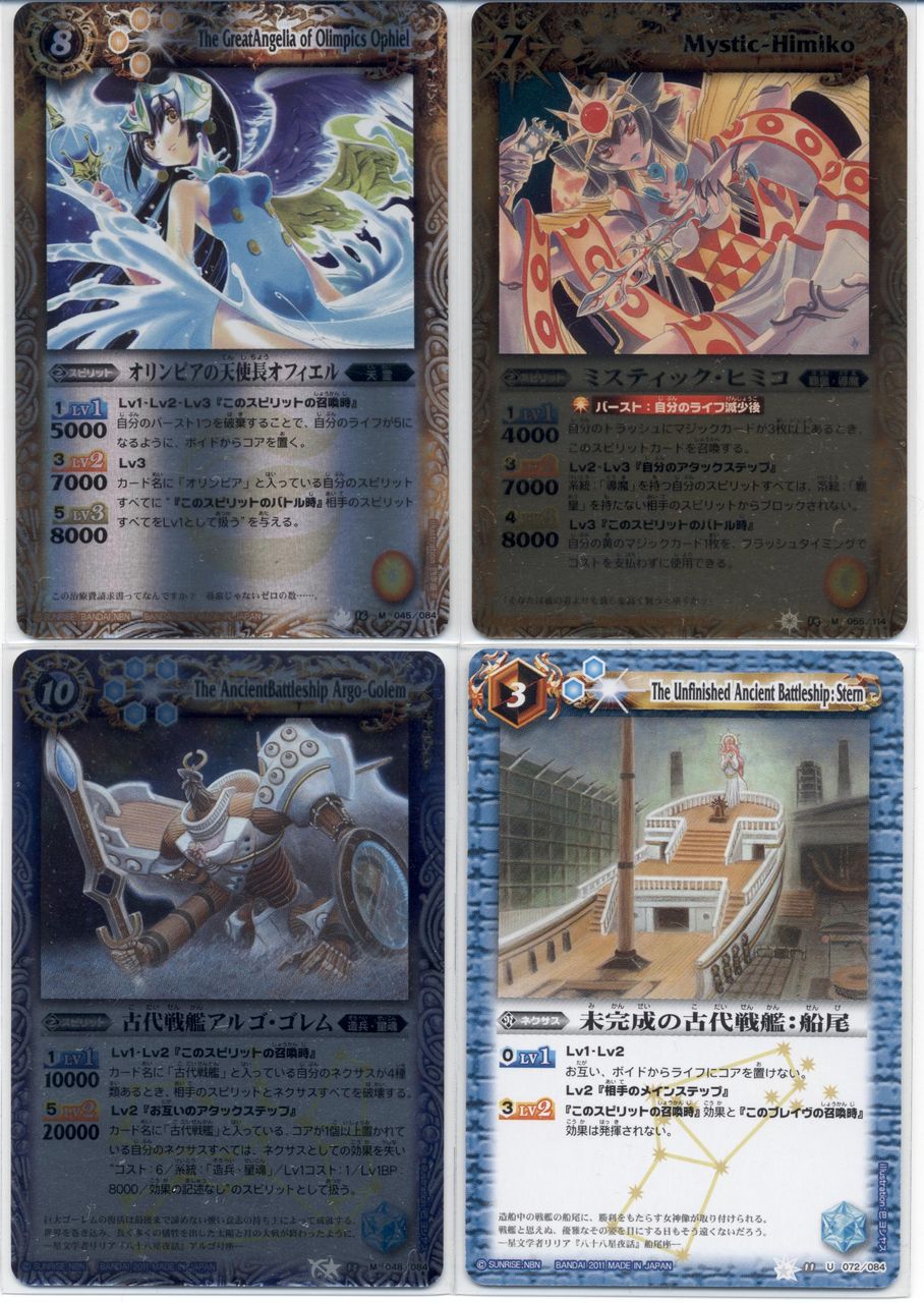 名称：「古代戦艦」を含むネクサス - バトルスピリッツ wiki