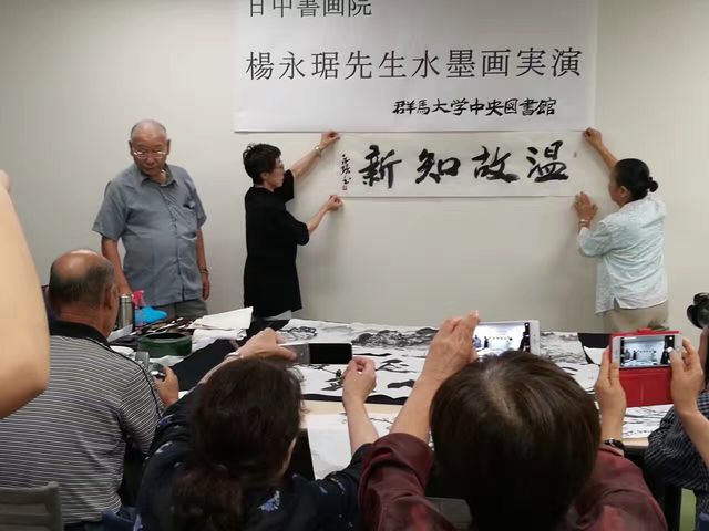 17年7月25日群馬大学図書館にて水墨画実演講座 水墨画家楊永琚 日中書画院 ブログ 17年7月25日群馬大学図書館にて水墨画実演講座 水墨画家楊永琚 日中書画院 ブログ