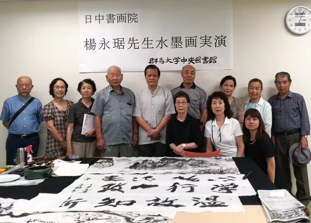 17年7月25日群馬大学図書館にて水墨画実演講座 水墨画家楊永琚 日中書画院 ブログ 17年7月25日群馬大学図書館にて水墨画実演講座 水墨画家楊永琚 日中書画院 ブログ