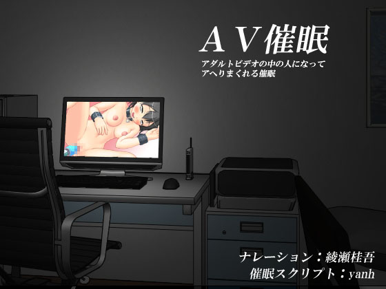 AV_Hypno_1