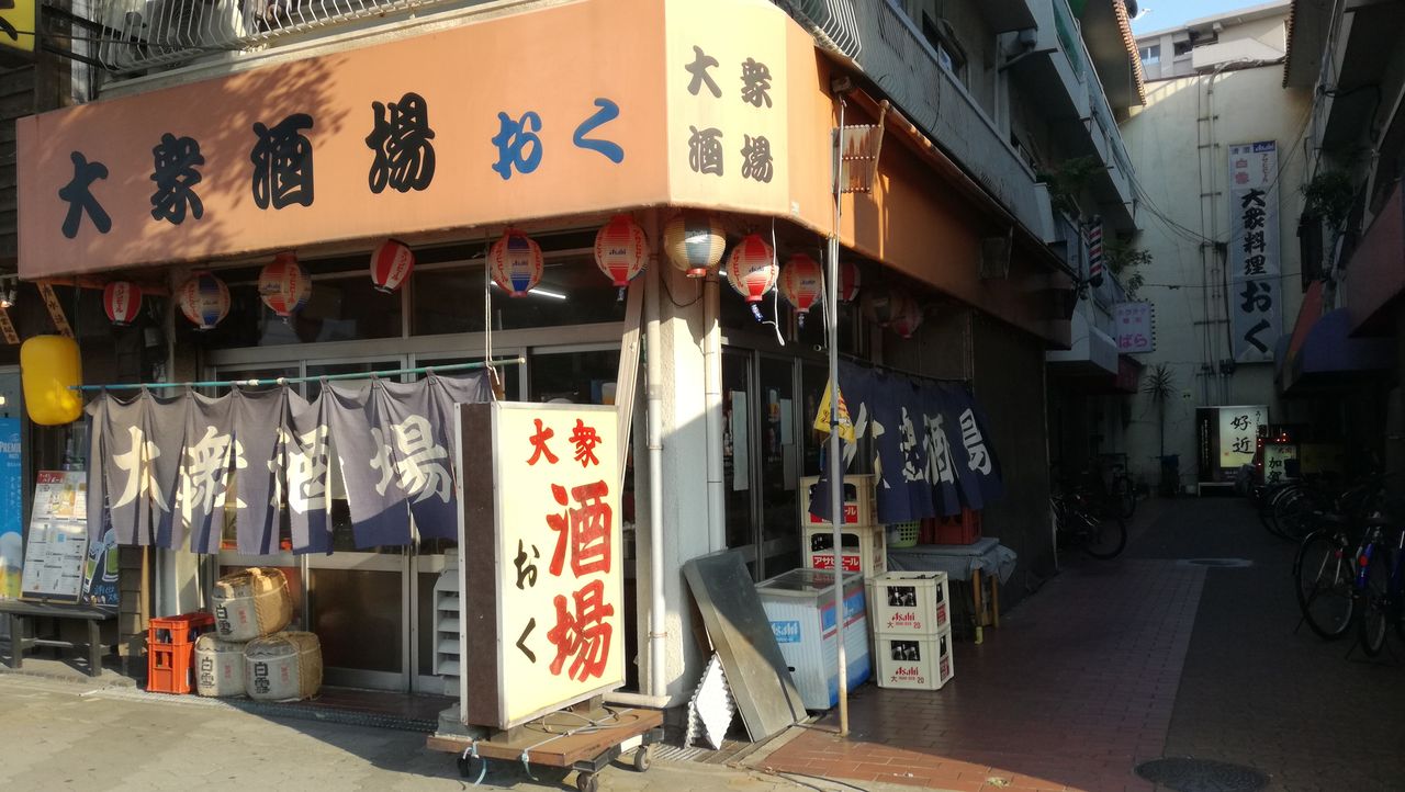 住之江区 北加賀屋駅 大衆酒場 おく 昭和遺産系の老舗 大阪立ち飲みニスト 住之江区 北加賀屋駅 大衆酒場 おく 昭和遺産系の老舗 大阪立ち飲みニスト