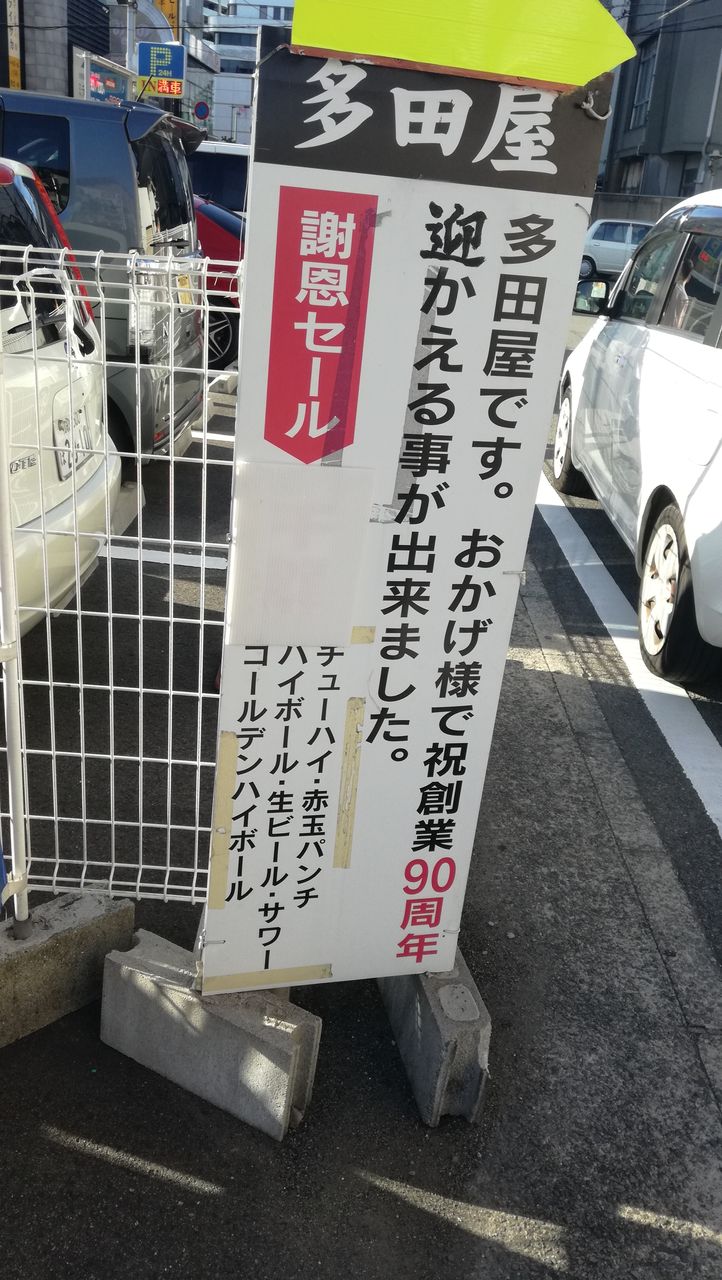 Jr和歌山駅前 居酒屋 立ち飲み 酒屋 多田屋 大阪立ち飲みニスト