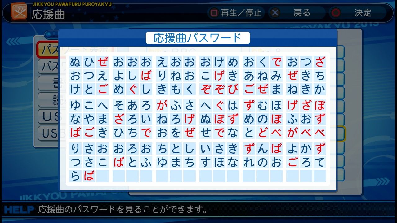 パワプロ13応援歌集 その2 パスワード公開 Patecatl