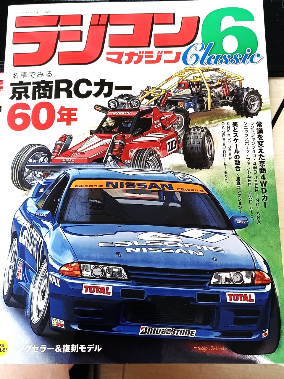 1990年 ラジコン スペシャル改造テクニック 雑誌 本・雑誌・漫画 雑誌