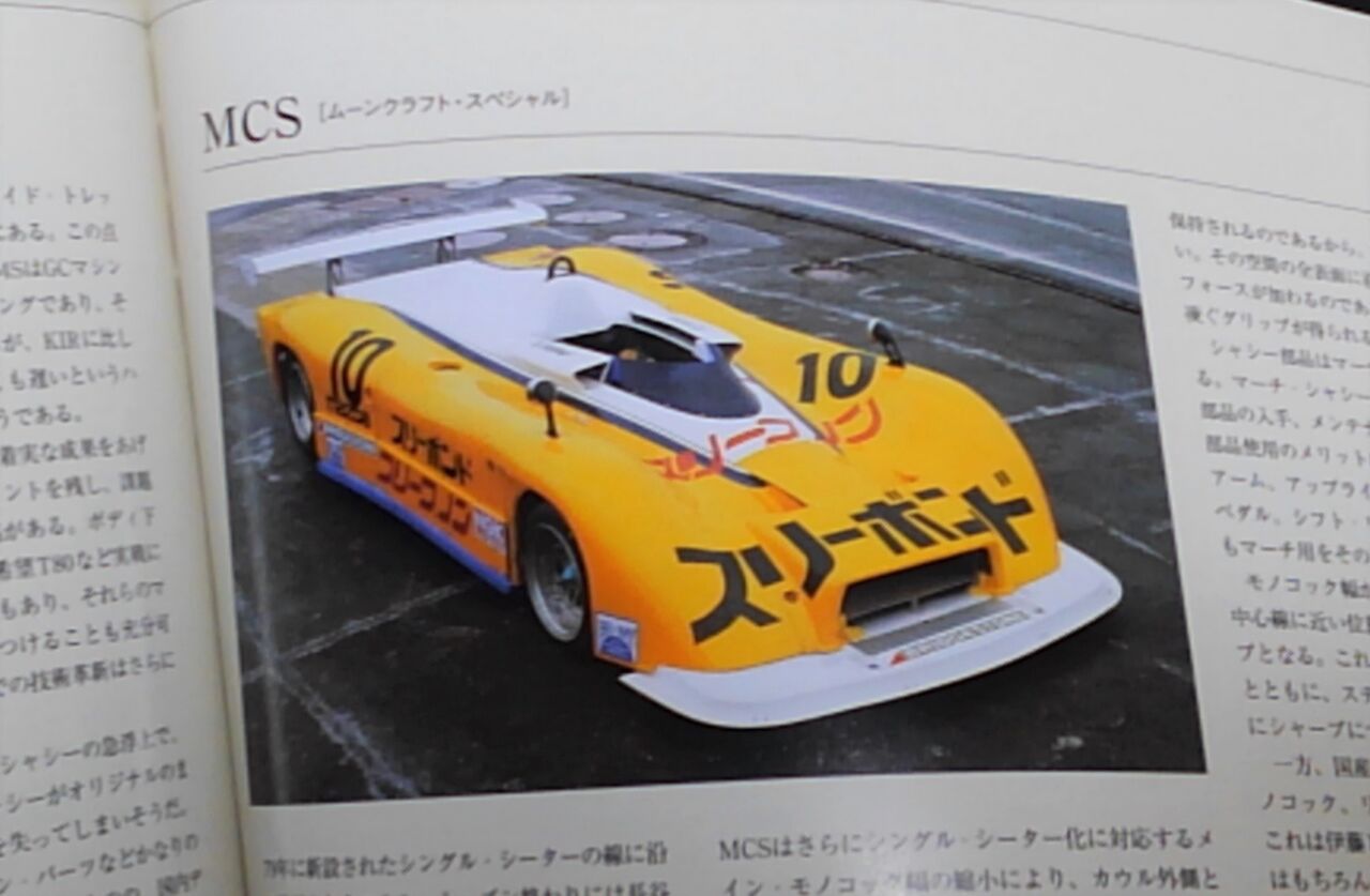 お得，HOT モデラーズ MCS（ムーンクラフトスペシャル）8 1988年富士