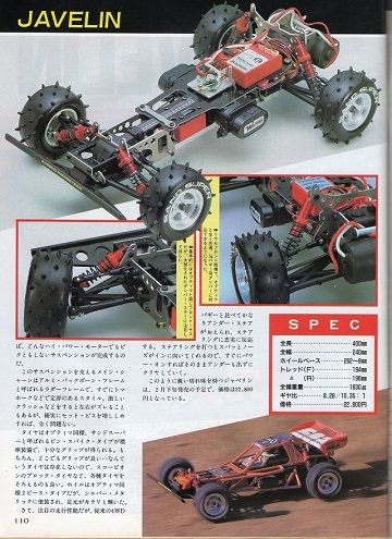 遂にジャベリンが復刻？？？ : 元スパマ編集部員の浦島太郎的RCカー