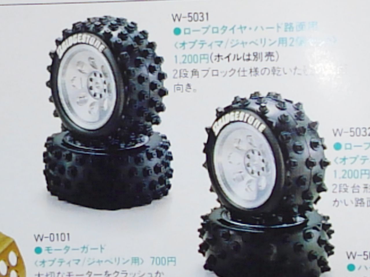 京商 ブロックスパイクタイヤ（オプティマ用等）4本 ヨコモ タイヤ