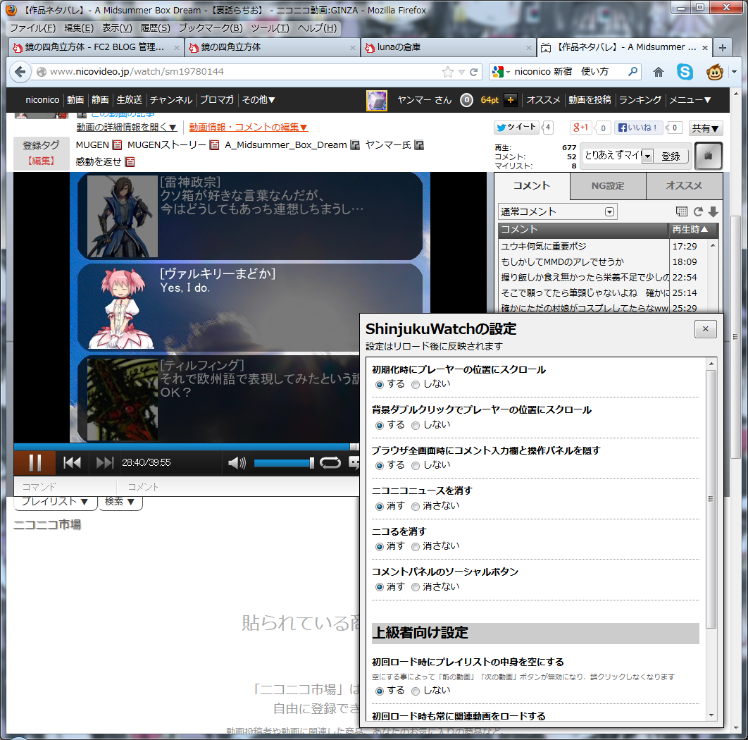 Niconico Ginzaが使い辛い人へ 原宿への戻し方 鏡の四角立方体