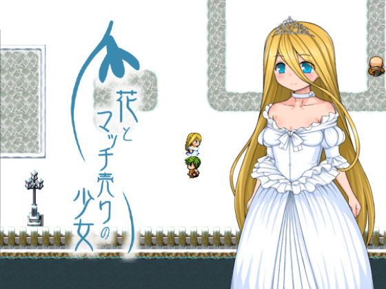 花とマッチ売りの少女 鏡の四角立方体