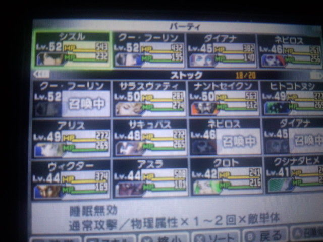 ﾈﾀﾊﾞﾚ注意 真 女神転生 ﾌﾟﾚｲ記 ﾐｯﾄﾞﾀｳﾝ 逆さﾋﾙｽﾞ攻略 極gen