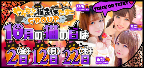 猫の日ハロウィン1050-502