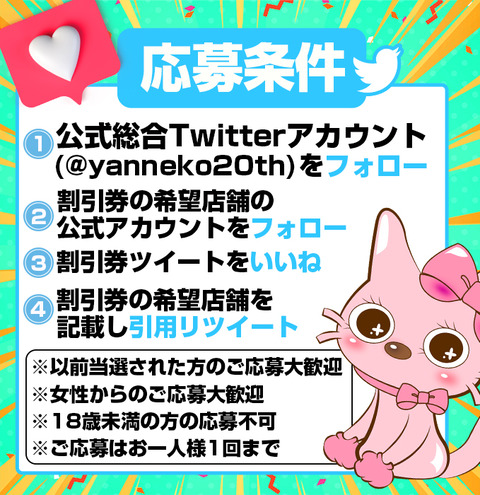 無料券ツイッター用応募679-966