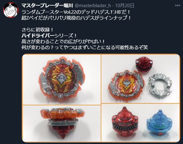 ハイドライバー ネタパーツで終わりそうと思ってたけどちゃんと火力あるな ベイブレードバースト バトルホビーまとめ速報 ハイドライバー ネタパーツで終わりそうと思ってたけどちゃんと火力あるな ベイブレードバースト バトルホビーまとめ速報